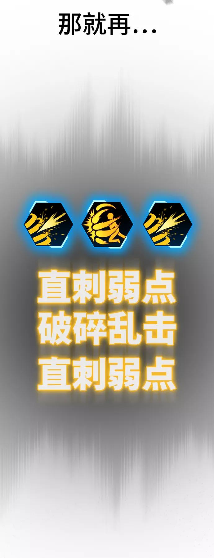 《现实闯关》第44话 第96页