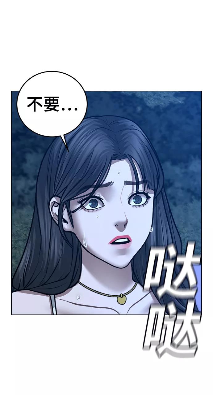 《现实闯关》第44话 第76页