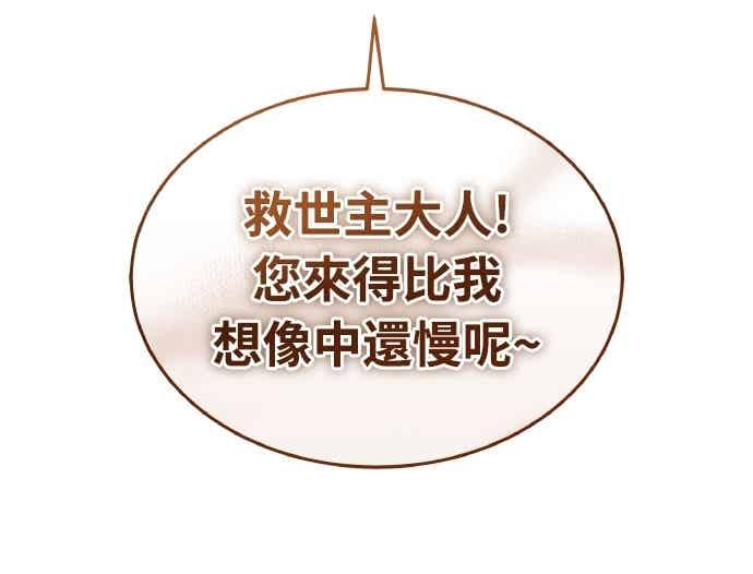 《特性废角金战士》第45话 第29页