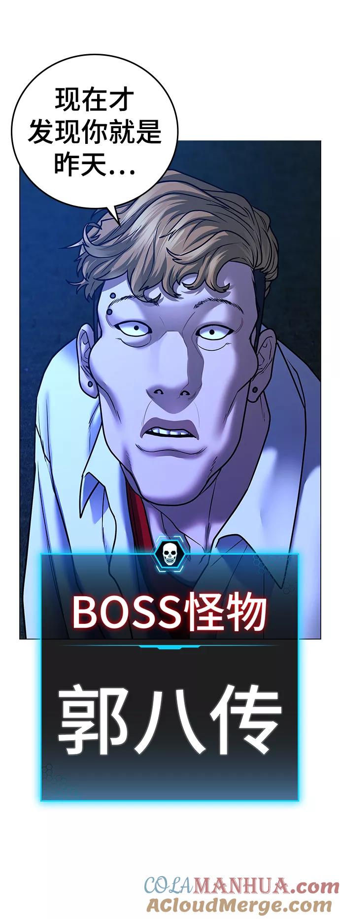 《现实闯关》第44话 第5页