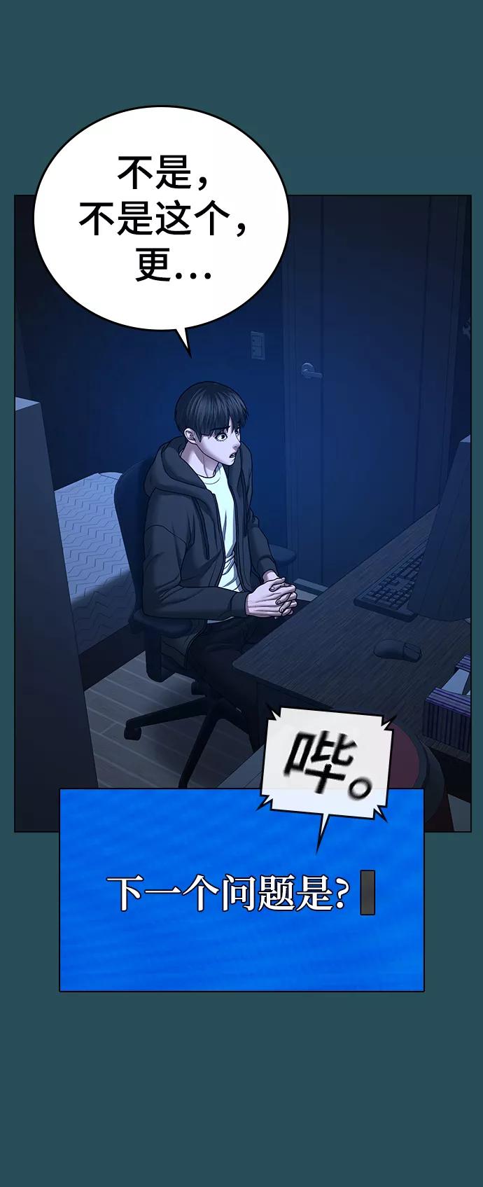 《现实闯关》第44话 第24页