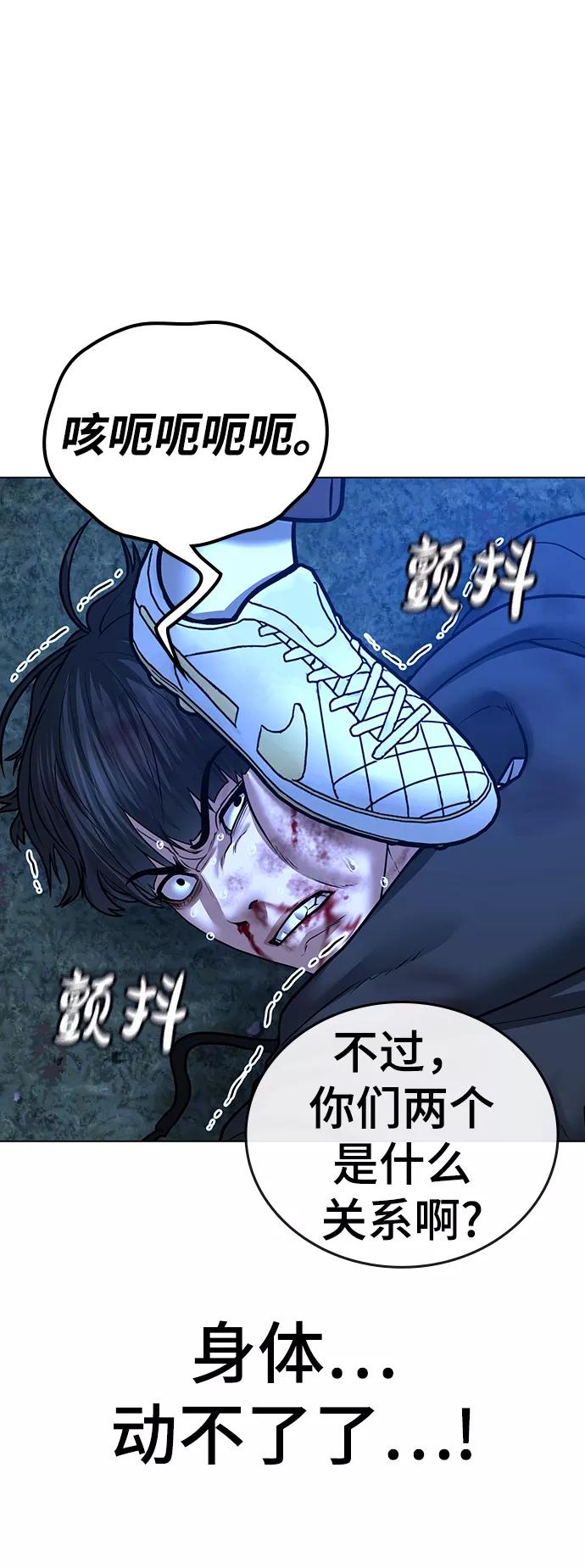 《现实闯关》第44话 第64页