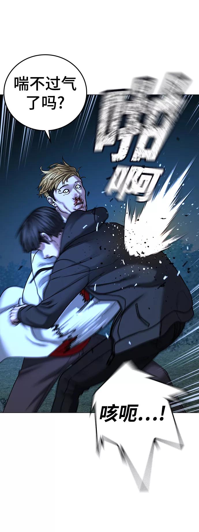 《现实闯关》第44话 第55页