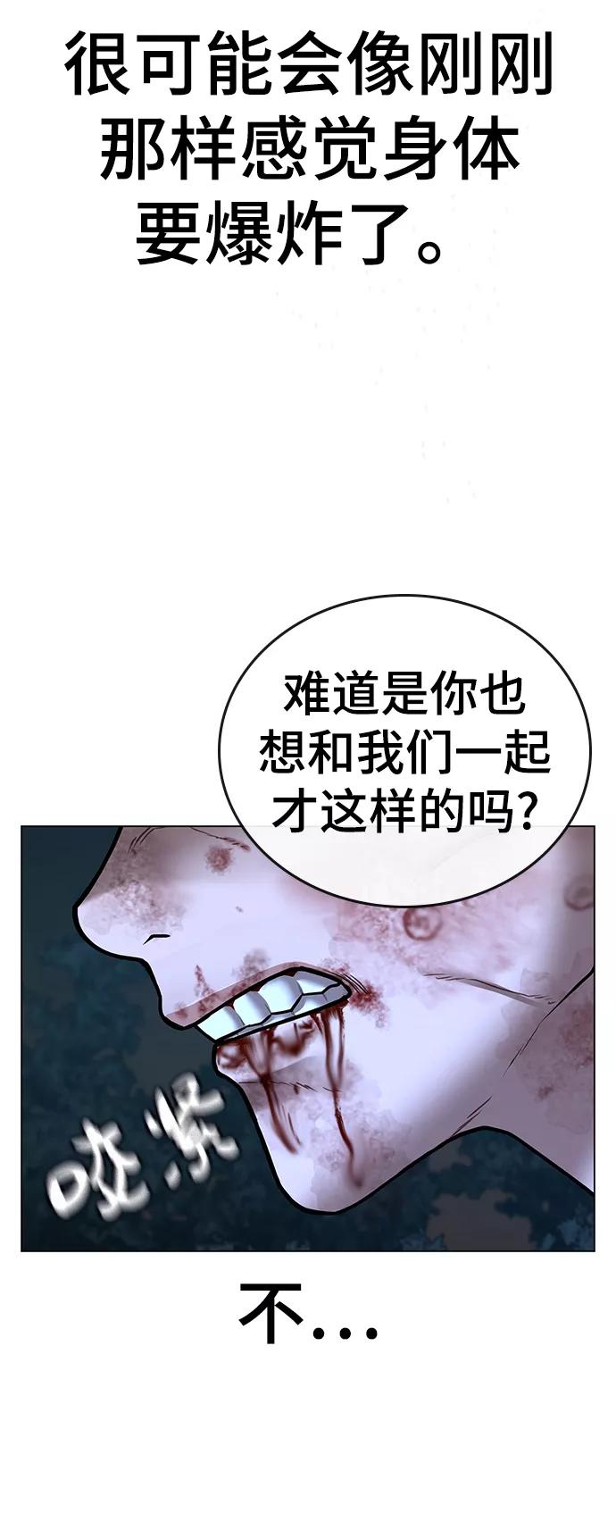 《现实闯关》第44话 第90页