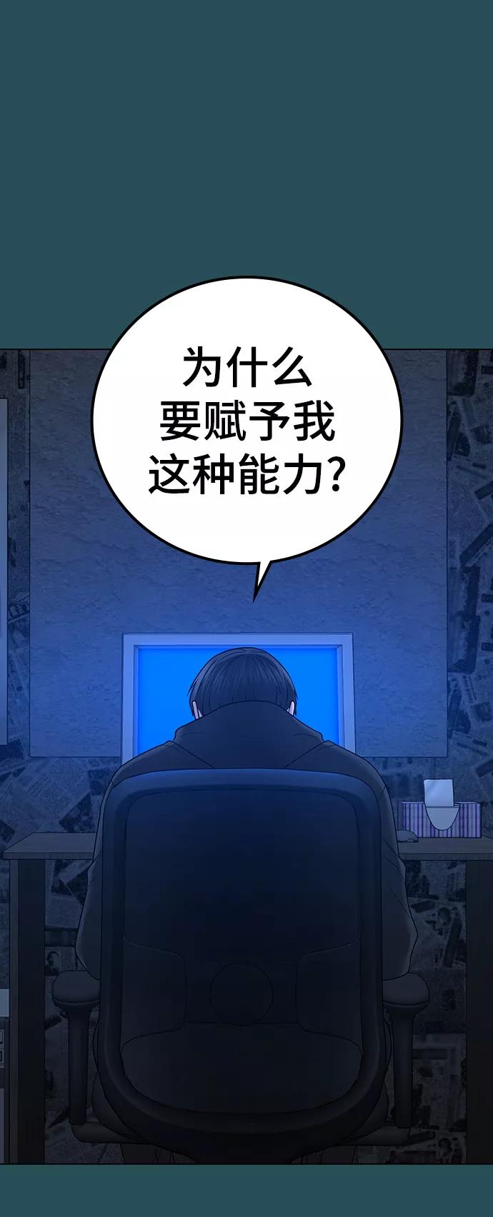 《现实闯关》第44话 第26页