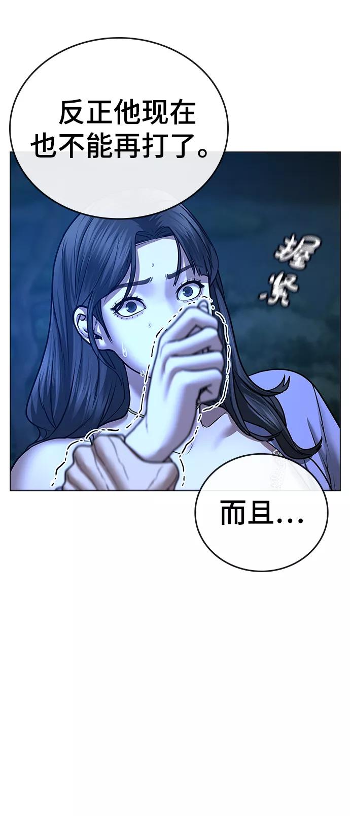 《现实闯关》第44话 第68页