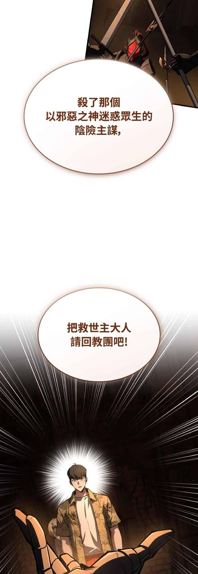 《特性废角金战士》第45话 第45页