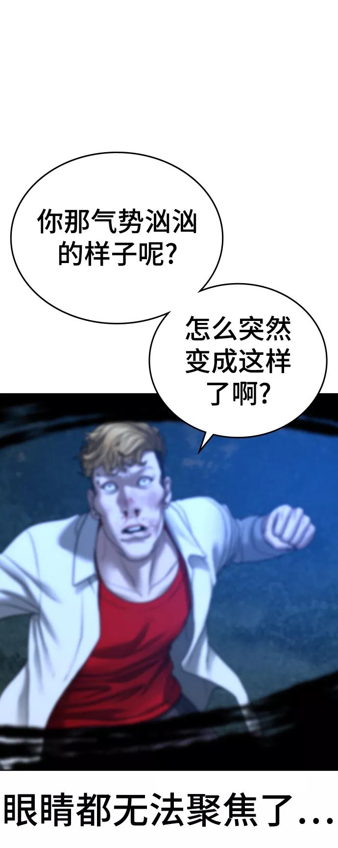 《现实闯关》第44话 第56页