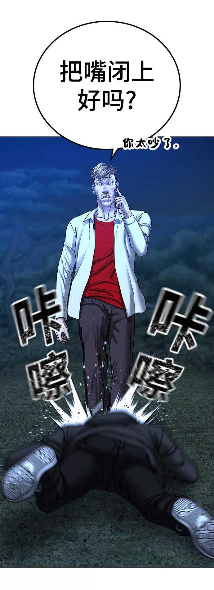 《现实闯关》第44话 第63页