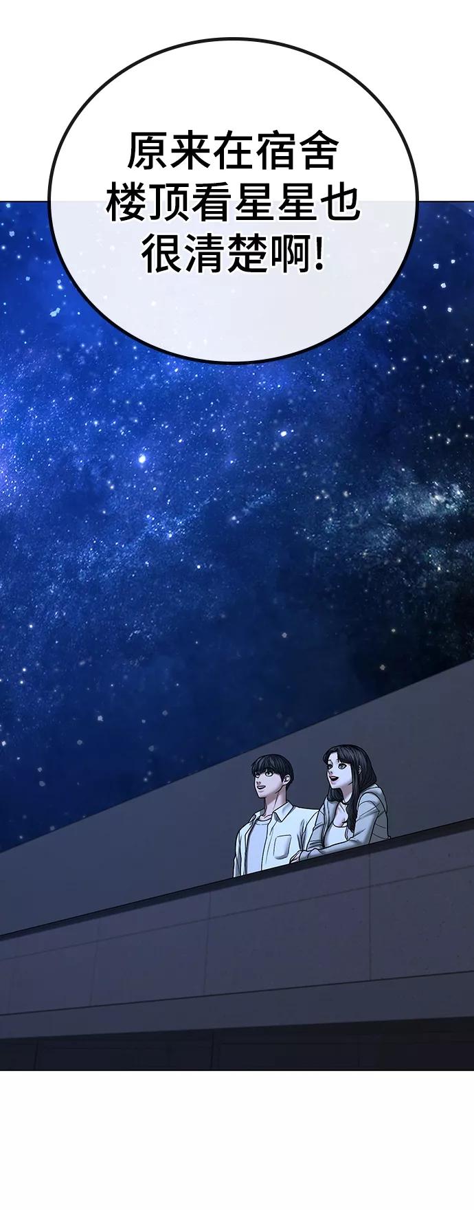 《现实闯关》第45话 第75页