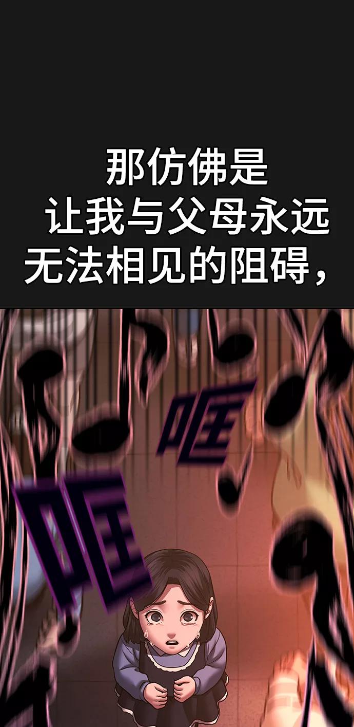 《现实闯关》第45话 第65页