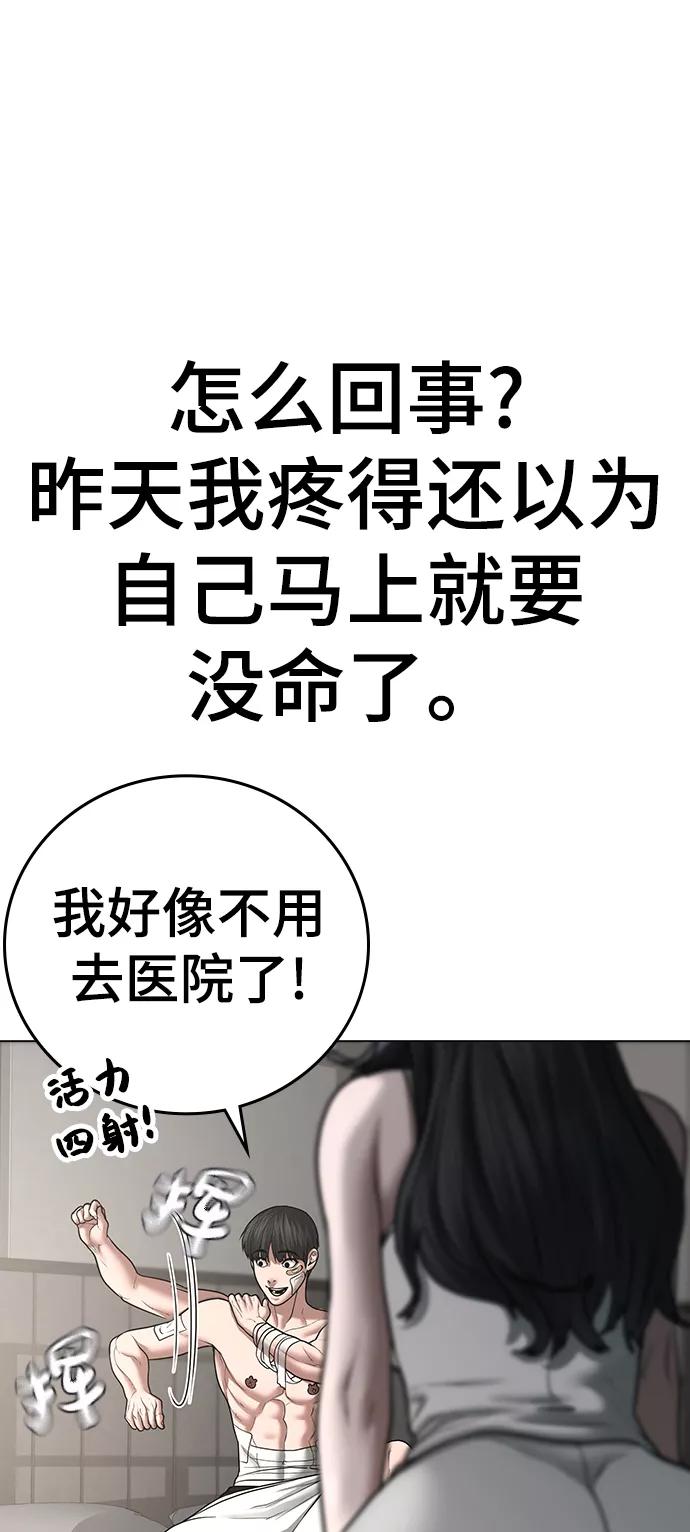 《现实闯关》第45话 第23页