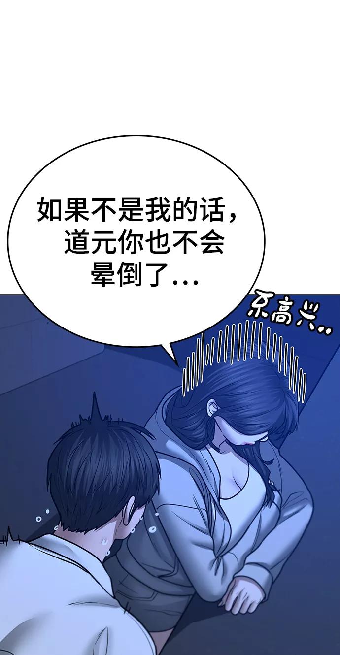《现实闯关》第45话 第77页