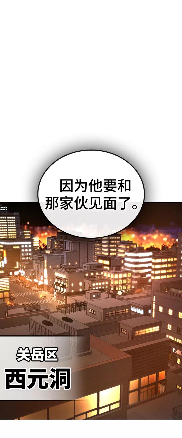 《现实闯关》第45话 第109页