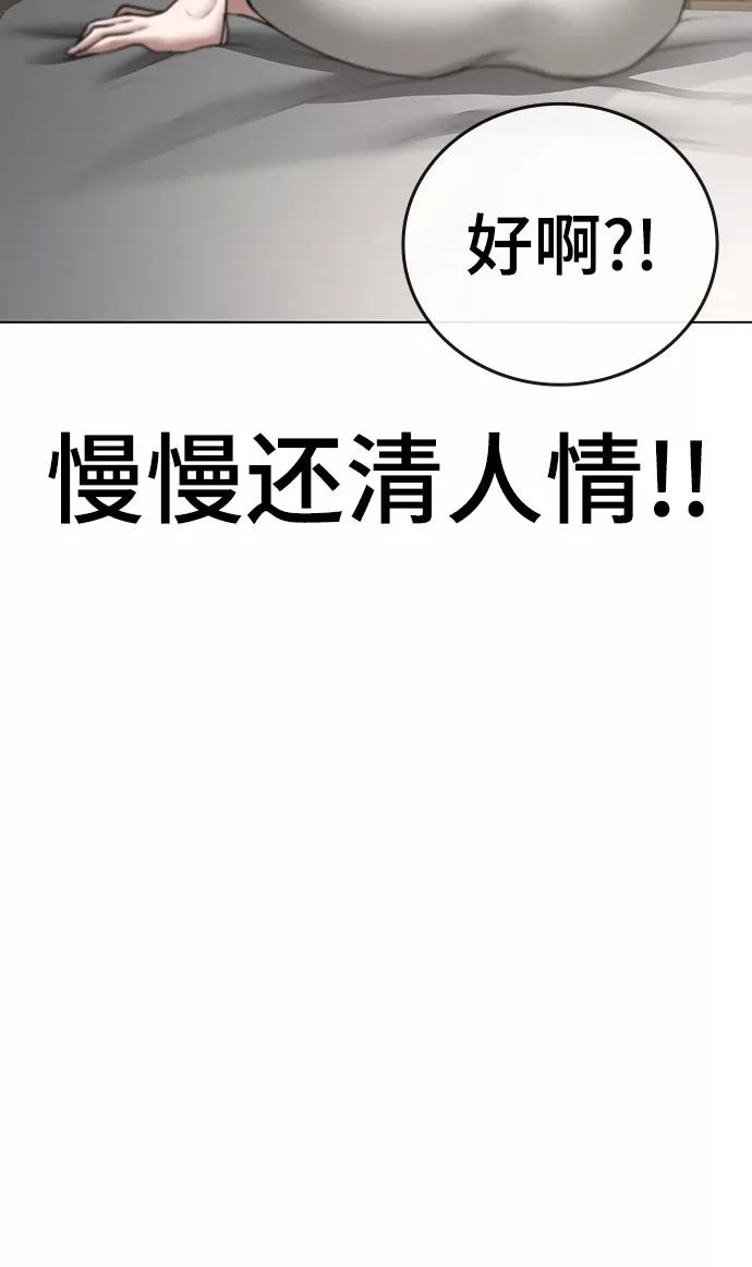 《现实闯关》第45话 第51页