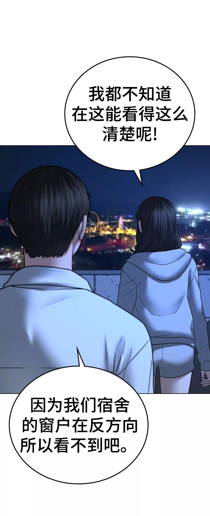《现实闯关》第45话 第91页