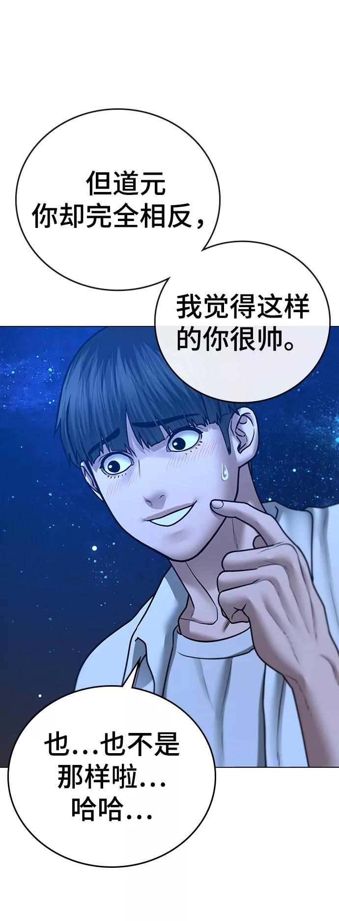《现实闯关》第45话 第83页