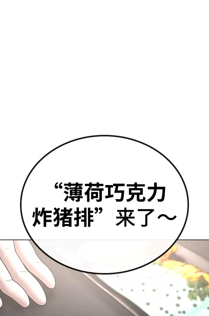 《现实闯关》第45话 第55页