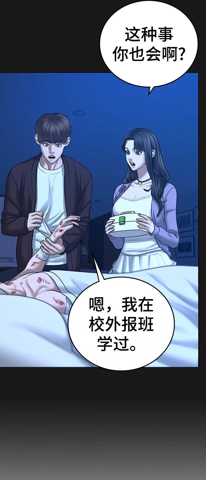 《现实闯关》第45话 第19页