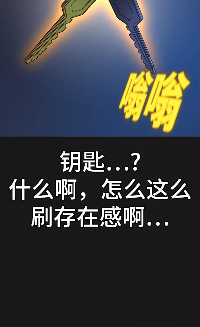 《现实闯关》第45话 第34页