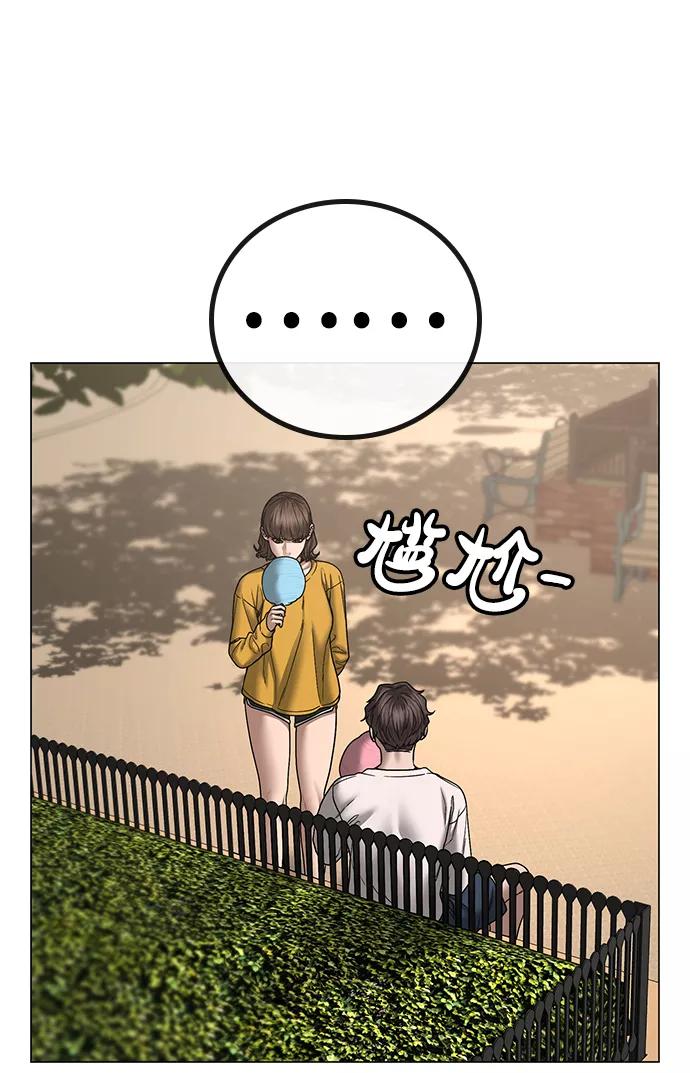 《现实闯关》第45话 第46页