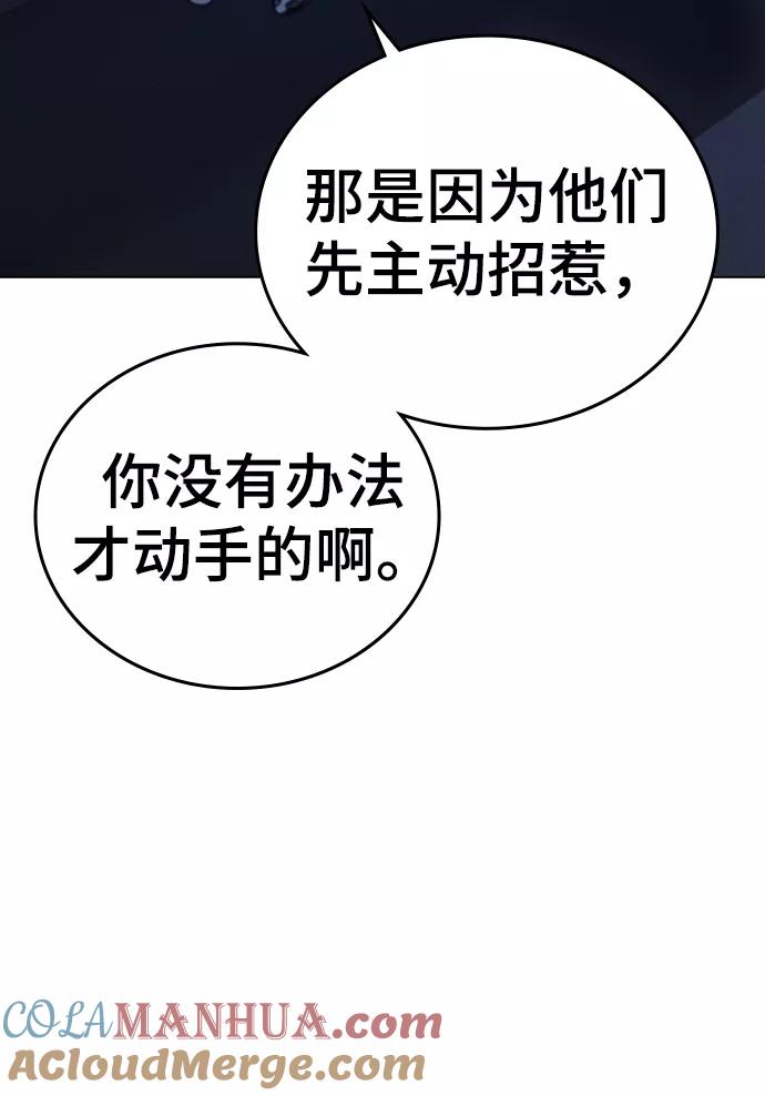 《现实闯关》第45话 第80页