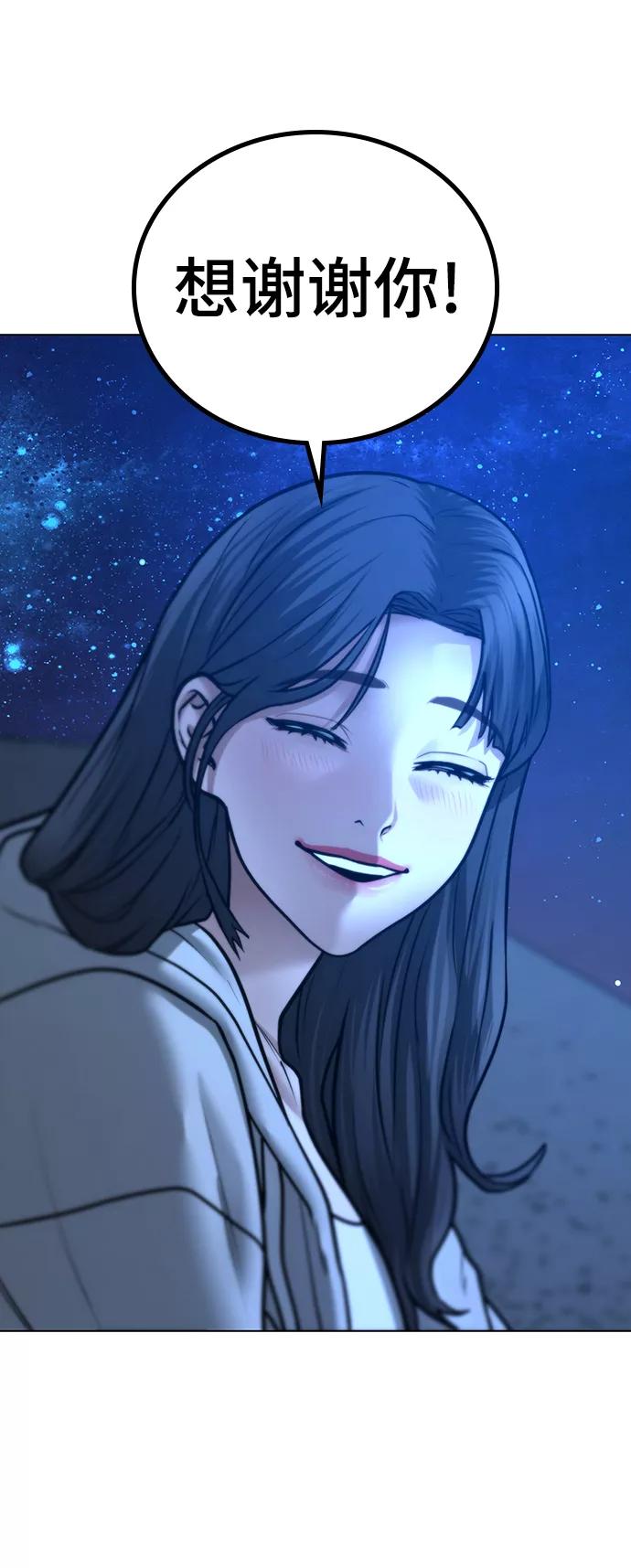 《现实闯关》第45话 第86页