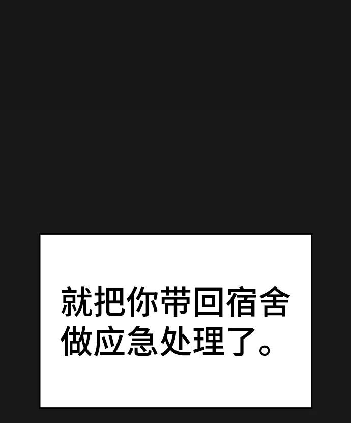 《现实闯关》第45话 第18页