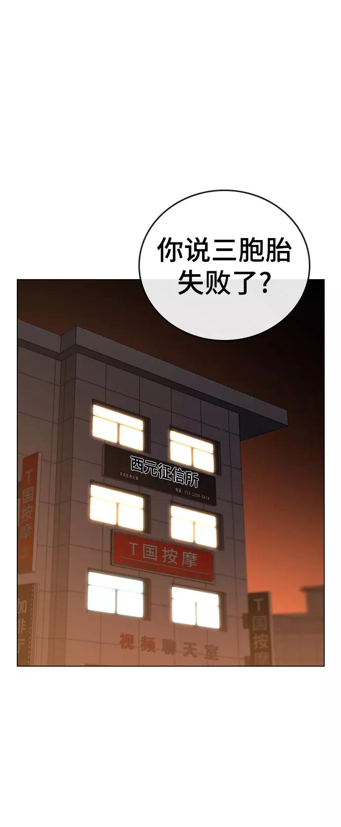 《现实闯关》第45话 第110页