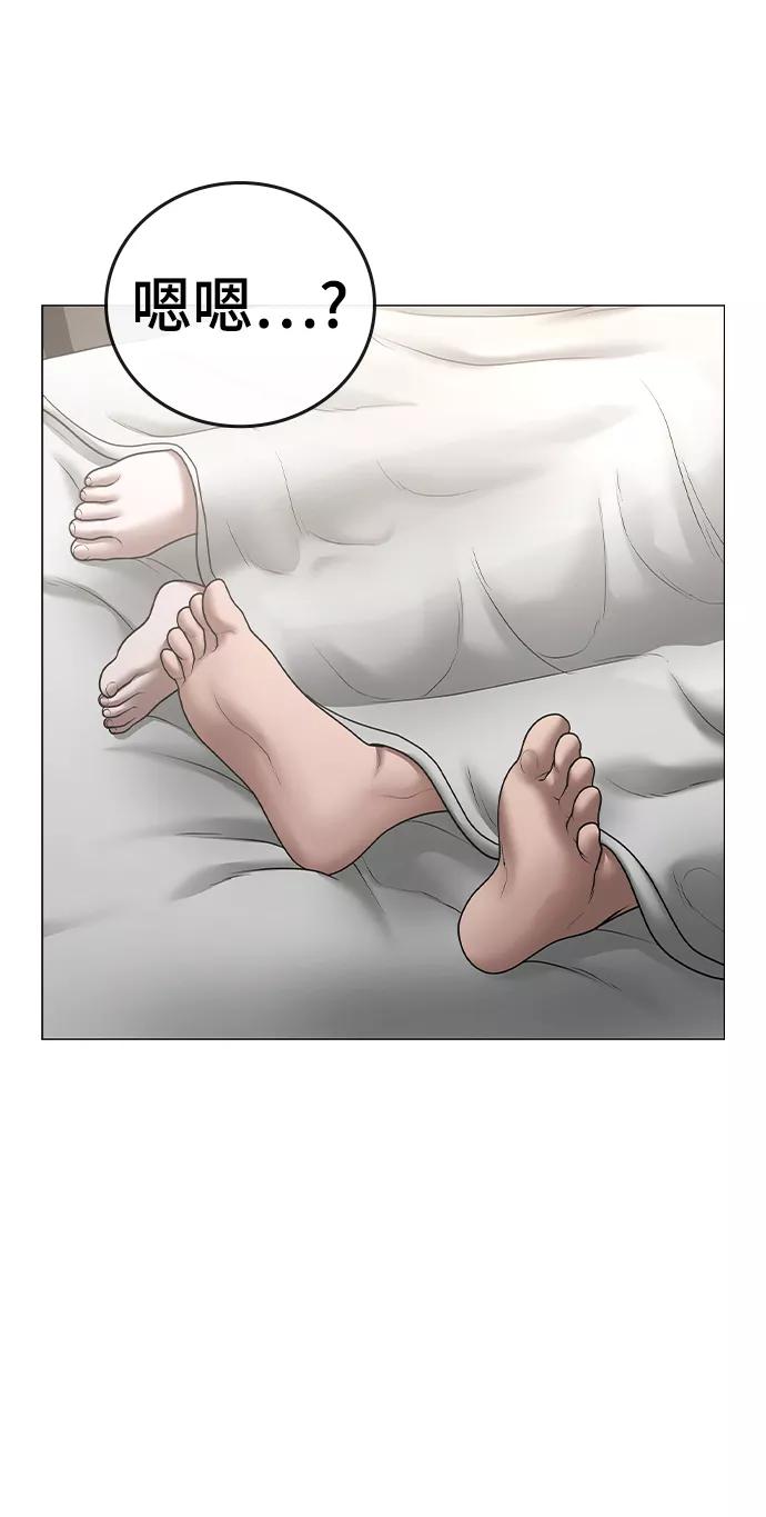 《现实闯关》第45话 第3页