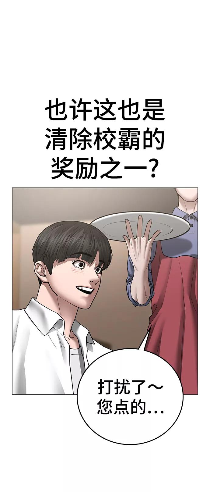 《现实闯关》第45话 第54页