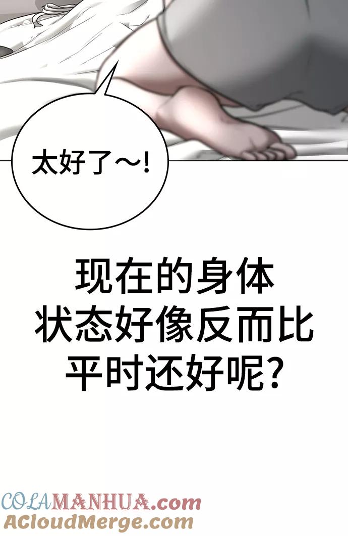 《现实闯关》第45话 第24页