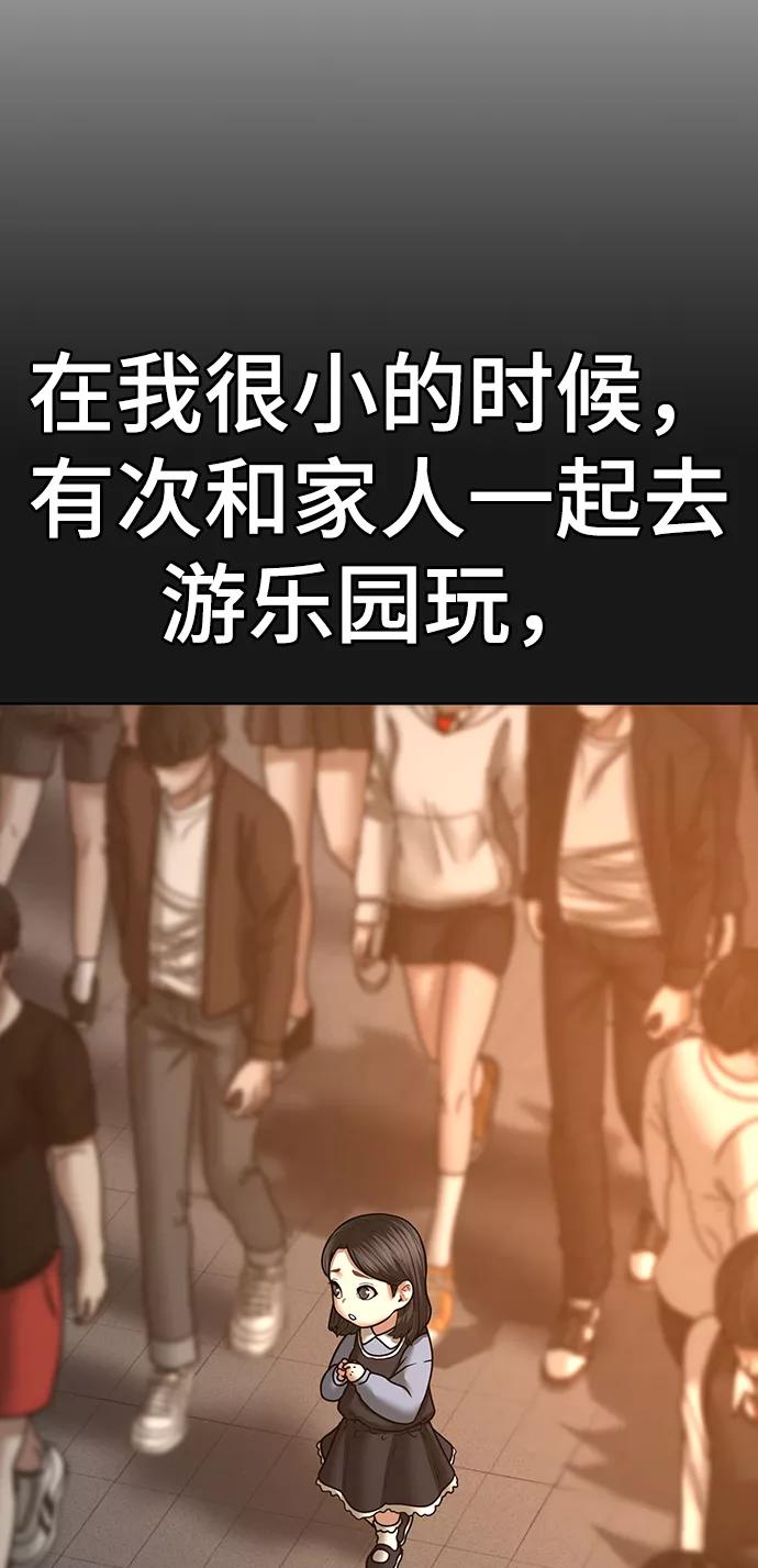 《现实闯关》第45话 第61页