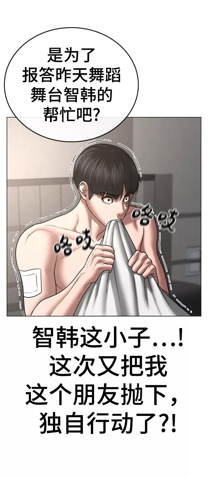 《现实闯关》第45话 第49页