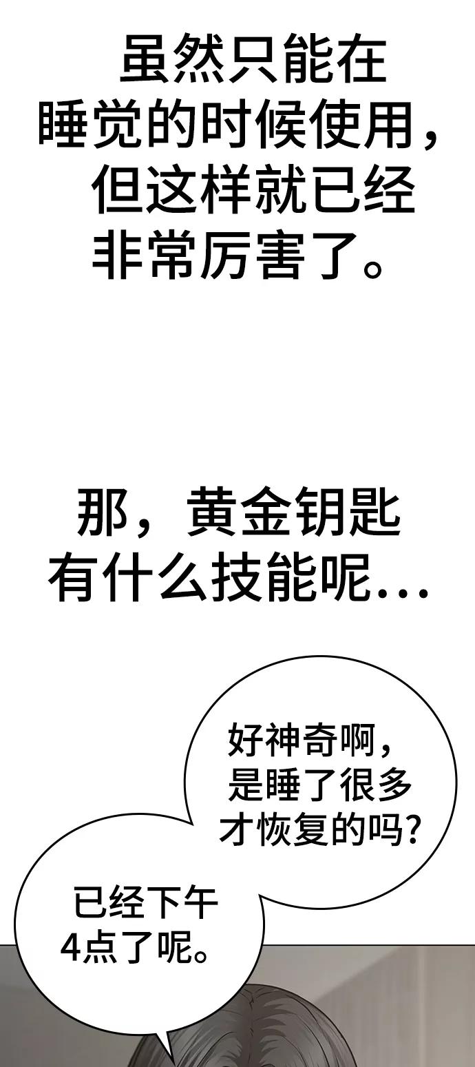《现实闯关》第45话 第39页