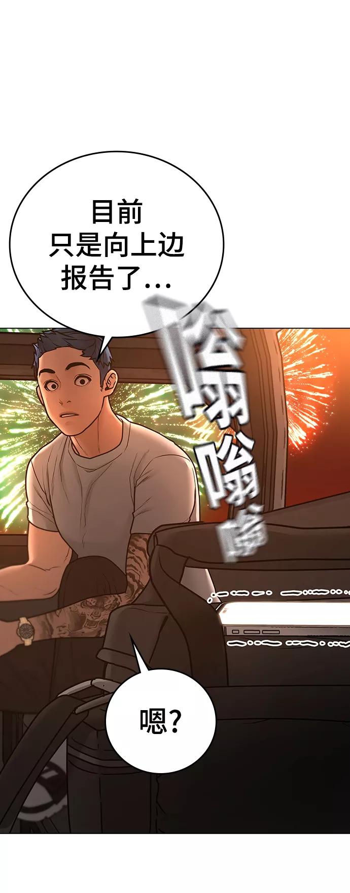 《现实闯关》第45话 第102页