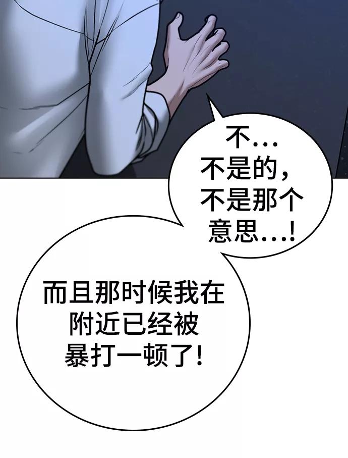 《现实闯关》第45话 第78页