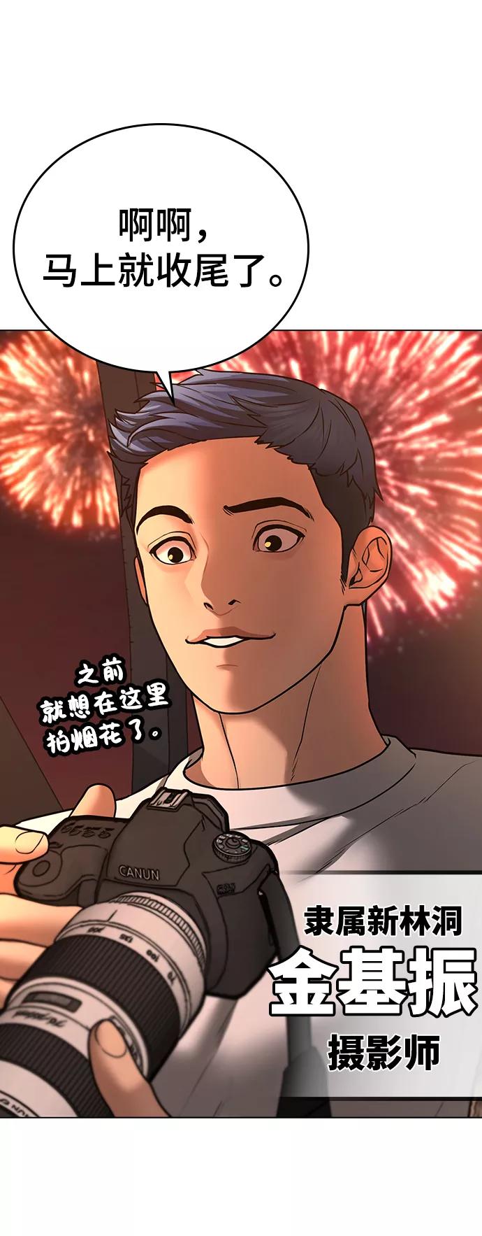 《现实闯关》第45话 第101页