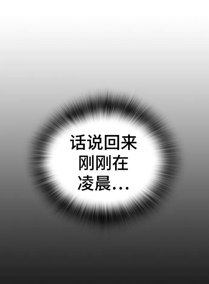 《现实闯关》第45话 第27页