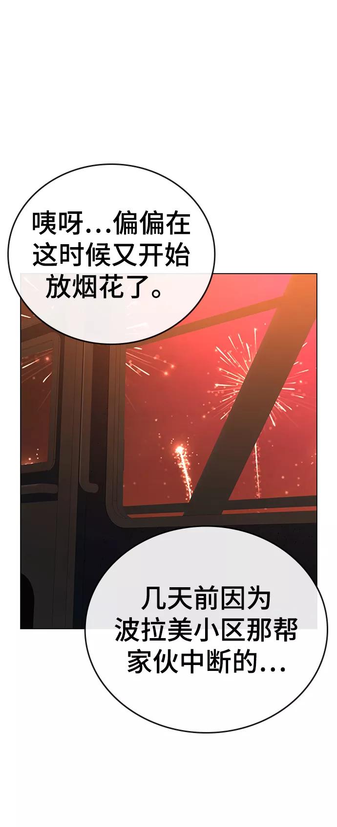 《现实闯关》第45话 第103页