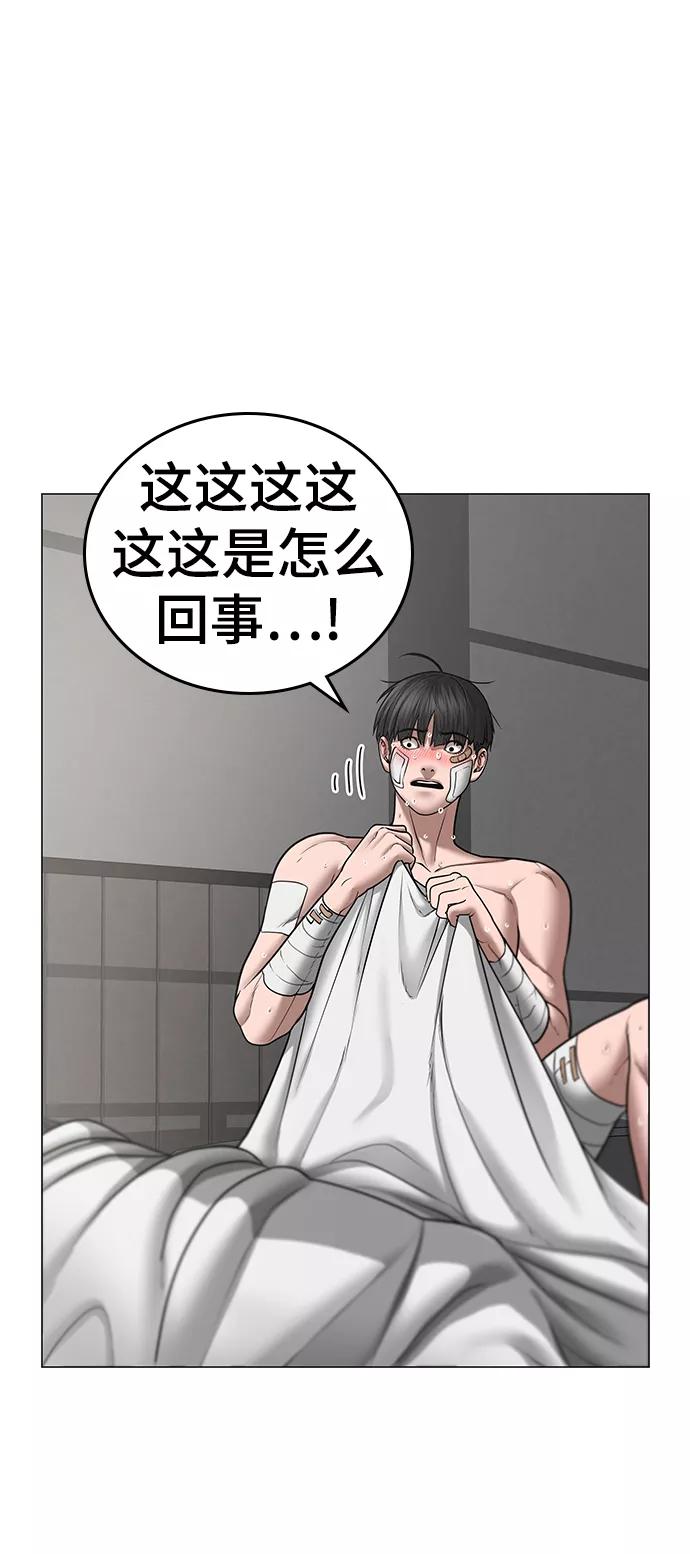 《现实闯关》第45话 第5页