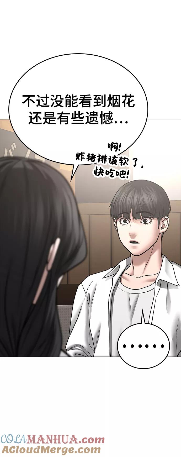 《现实闯关》第45话 第72页
