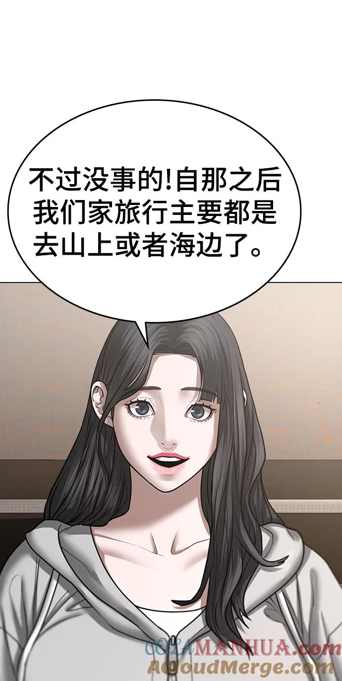 《现实闯关》第45话 第68页