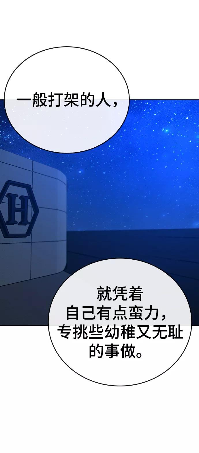 《现实闯关》第45话 第82页