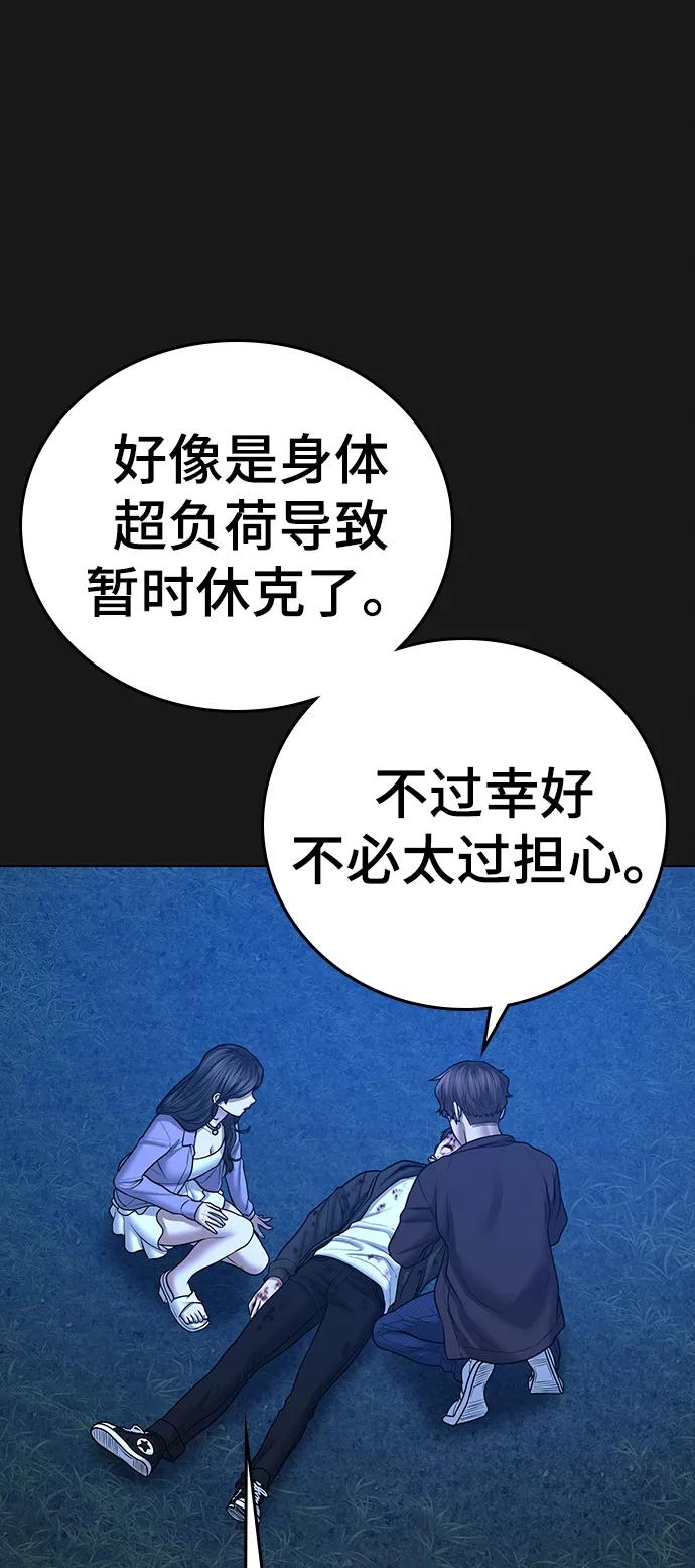 《现实闯关》第45话 第14页