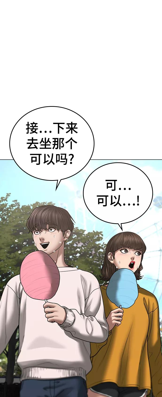 《现实闯关》第45话 第47页