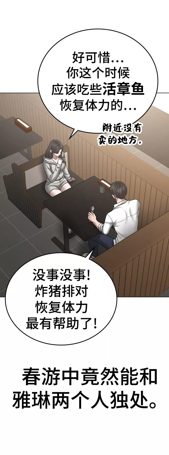 《现实闯关》第45话 第53页