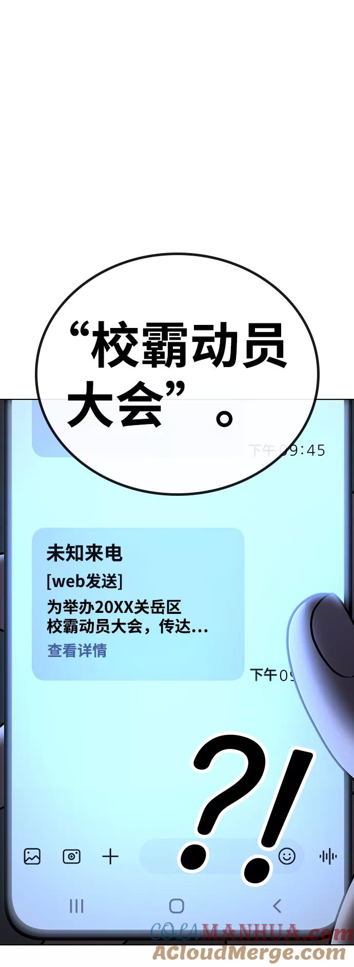 《现实闯关》第45话 第104页