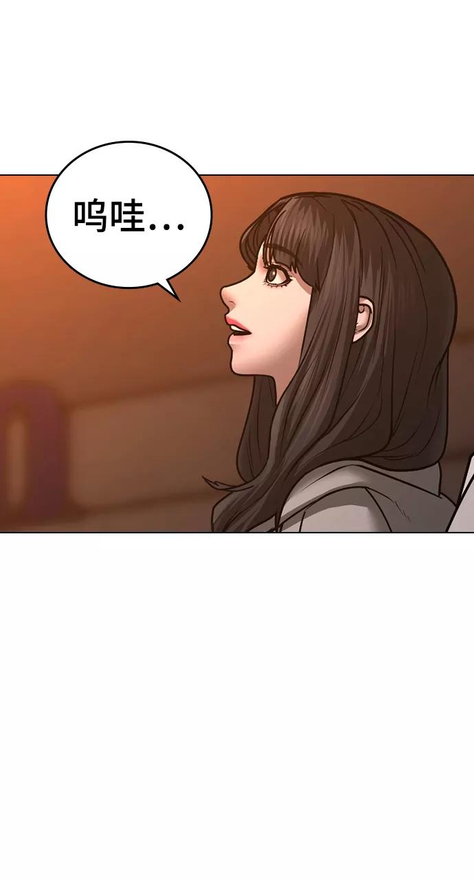 《现实闯关》第45话 第95页