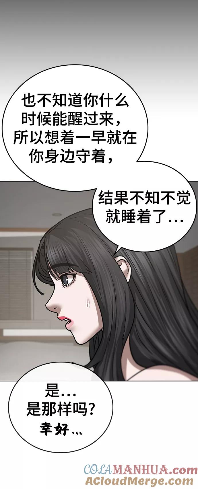 《现实闯关》第45话 第20页